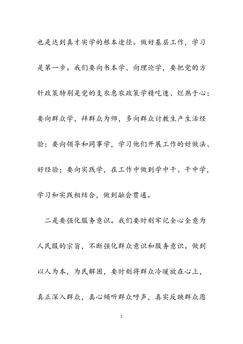 2023年民政干部三严三实对照检查材料.docx_第2页