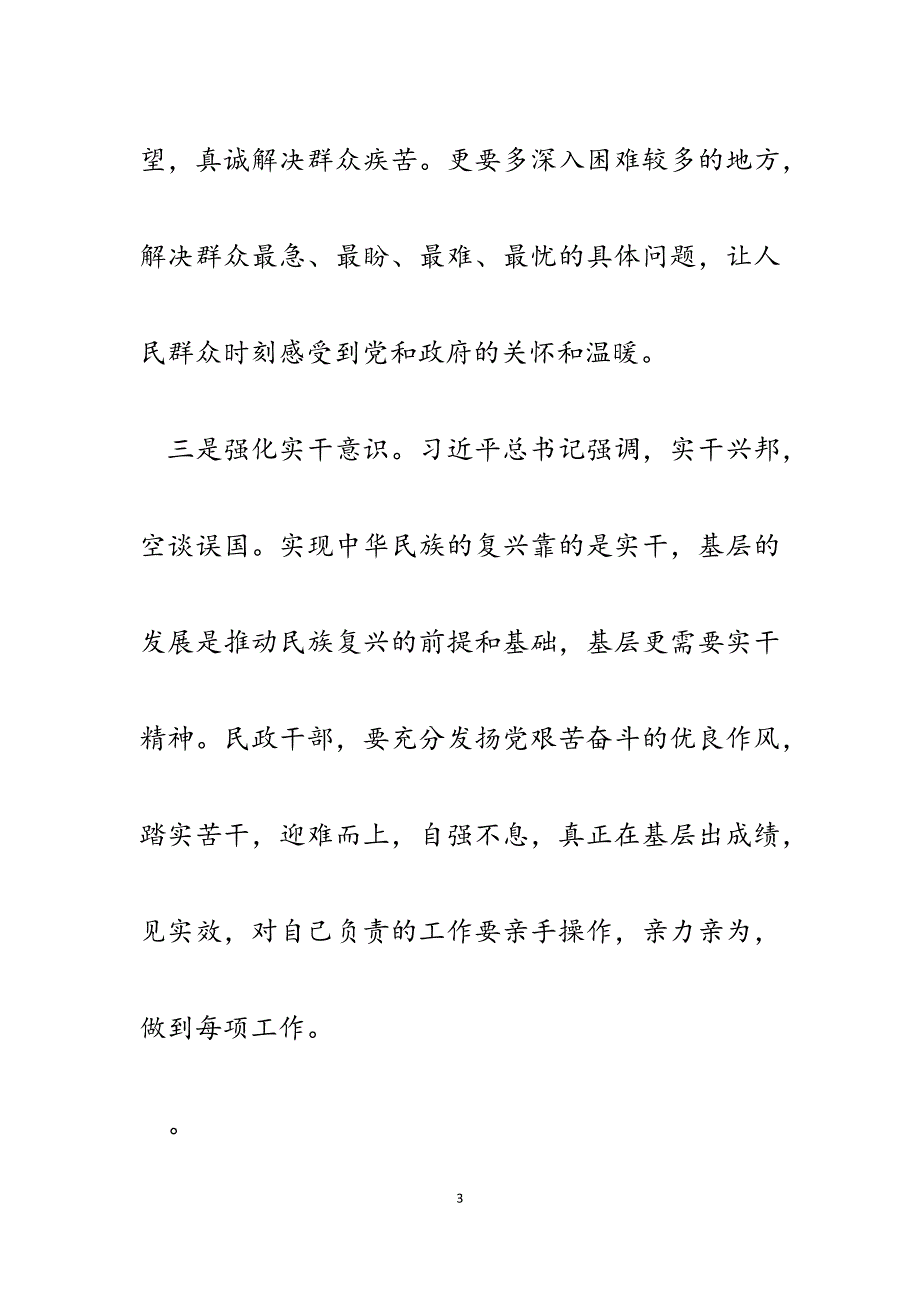 2023年民政干部三严三实对照检查材料.docx_第3页