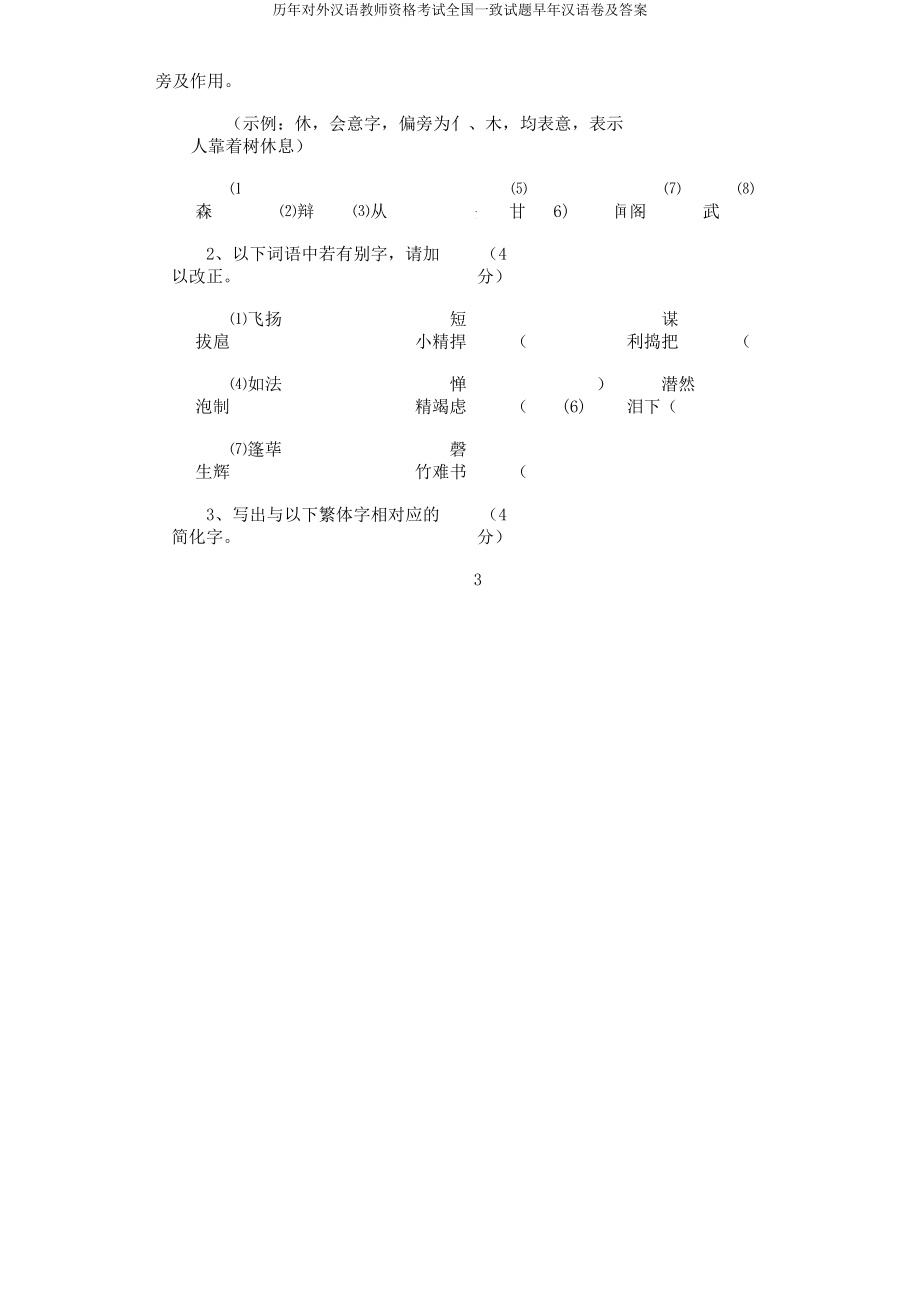 历年对外汉语教师资格考试全国统一试题往年汉语卷.docx_第4页