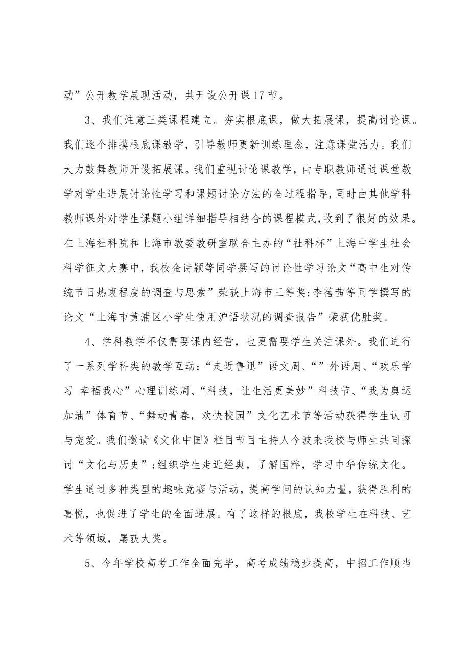 2022年学校行政经理年度总结范文.docx_第5页