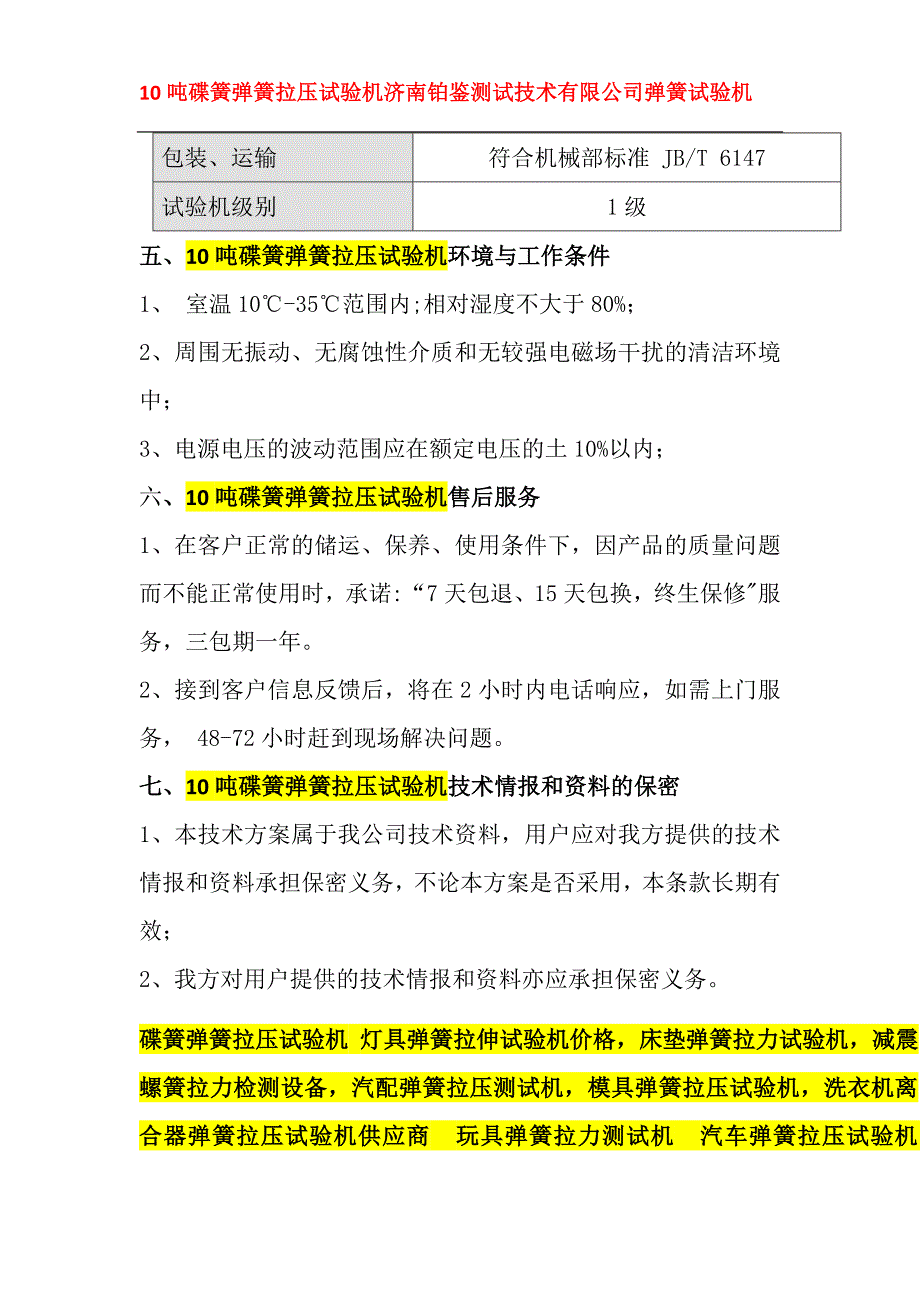 10吨碟簧弹簧拉压试验机.doc_第4页