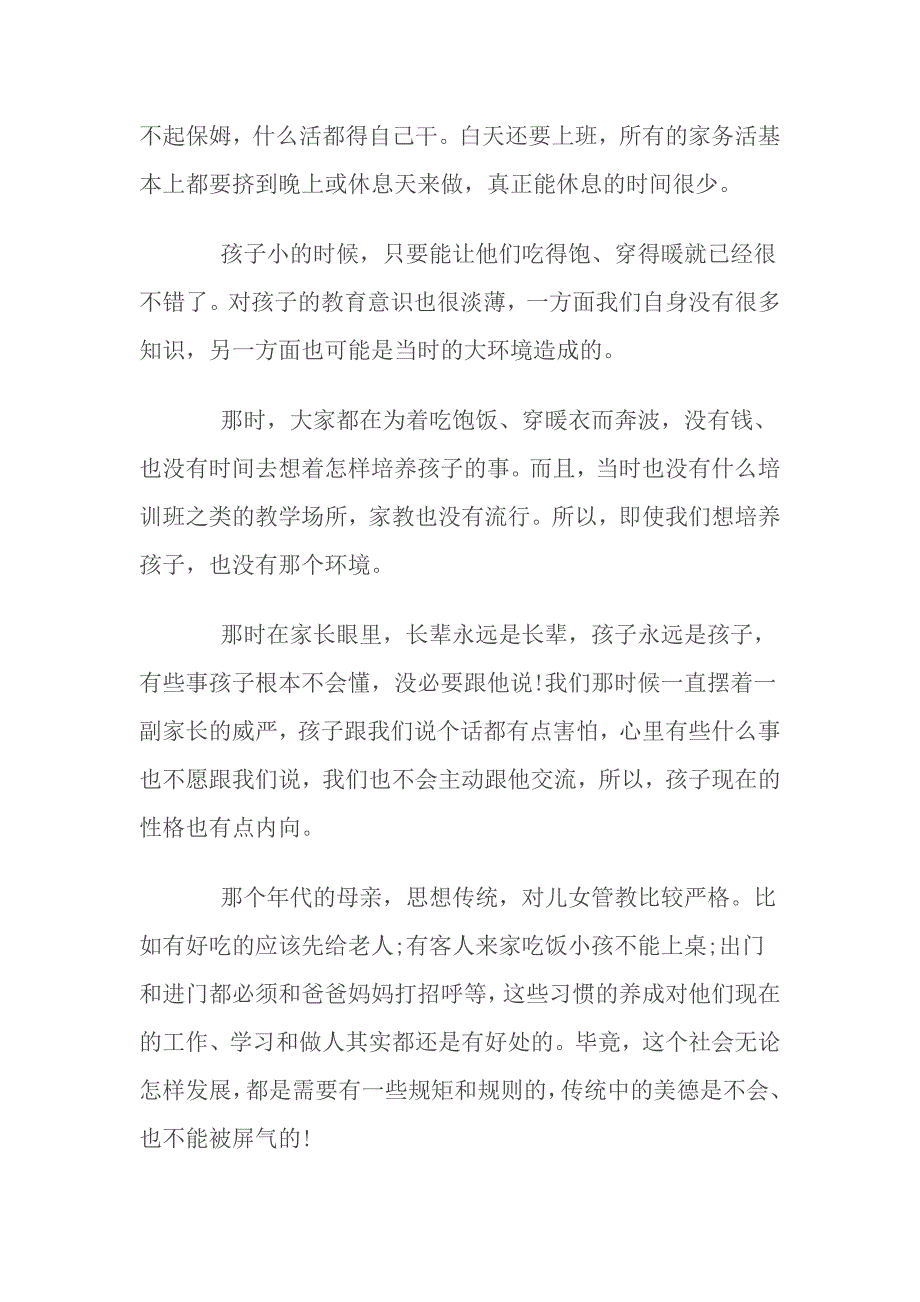 60后、70后、80后母亲育儿观念.doc_第2页