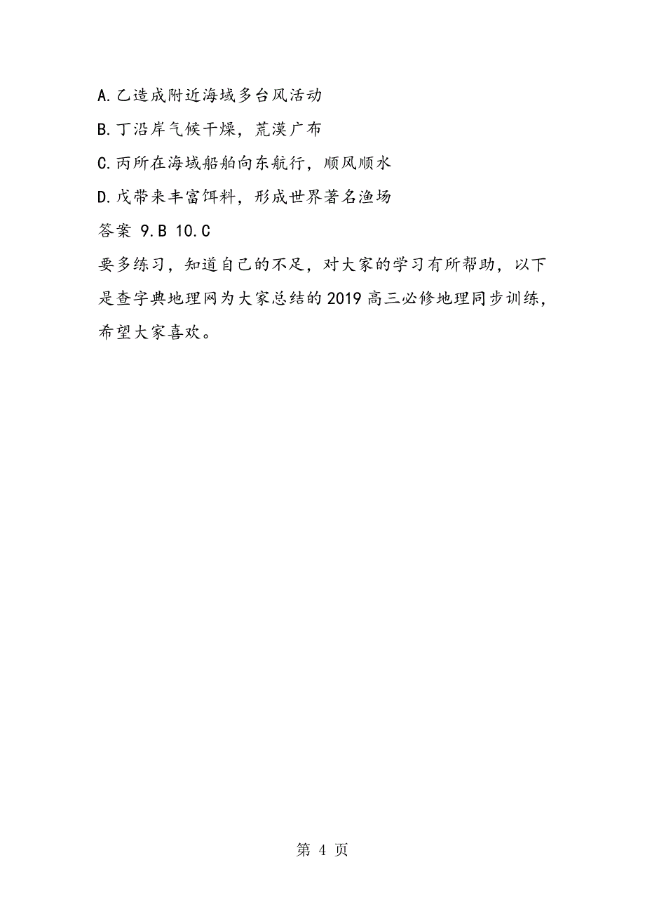 2023年高三必修地理同步训练地理第章.doc_第4页