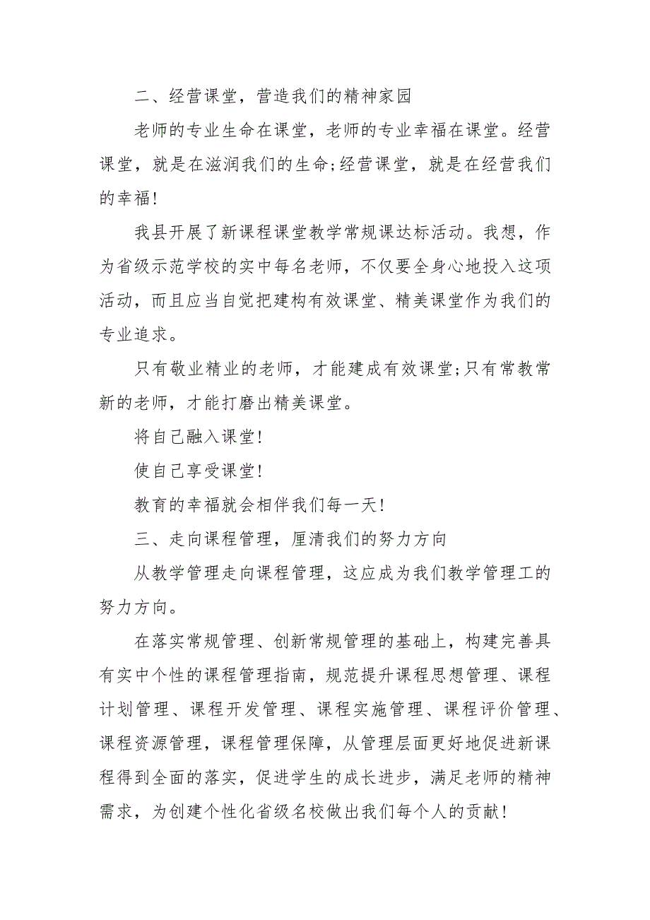 校长就职演讲稿.docx_第4页