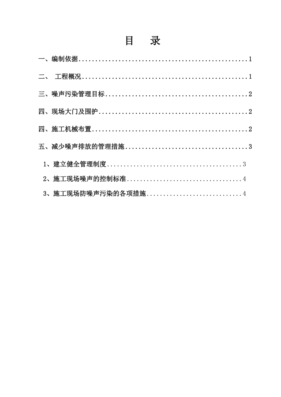 噪声控制方案z.doc_第1页