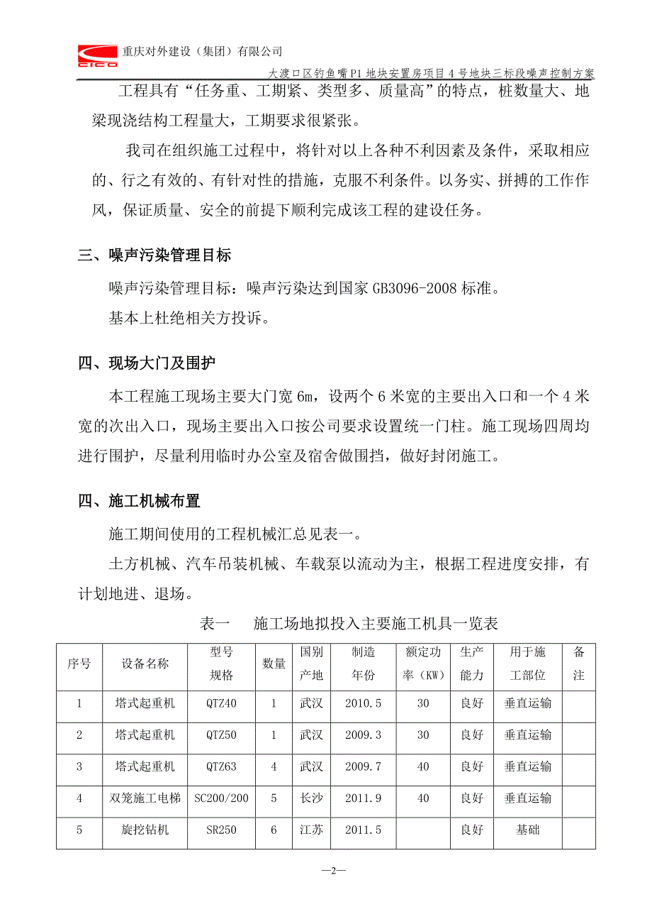 噪声控制方案z.doc_第3页