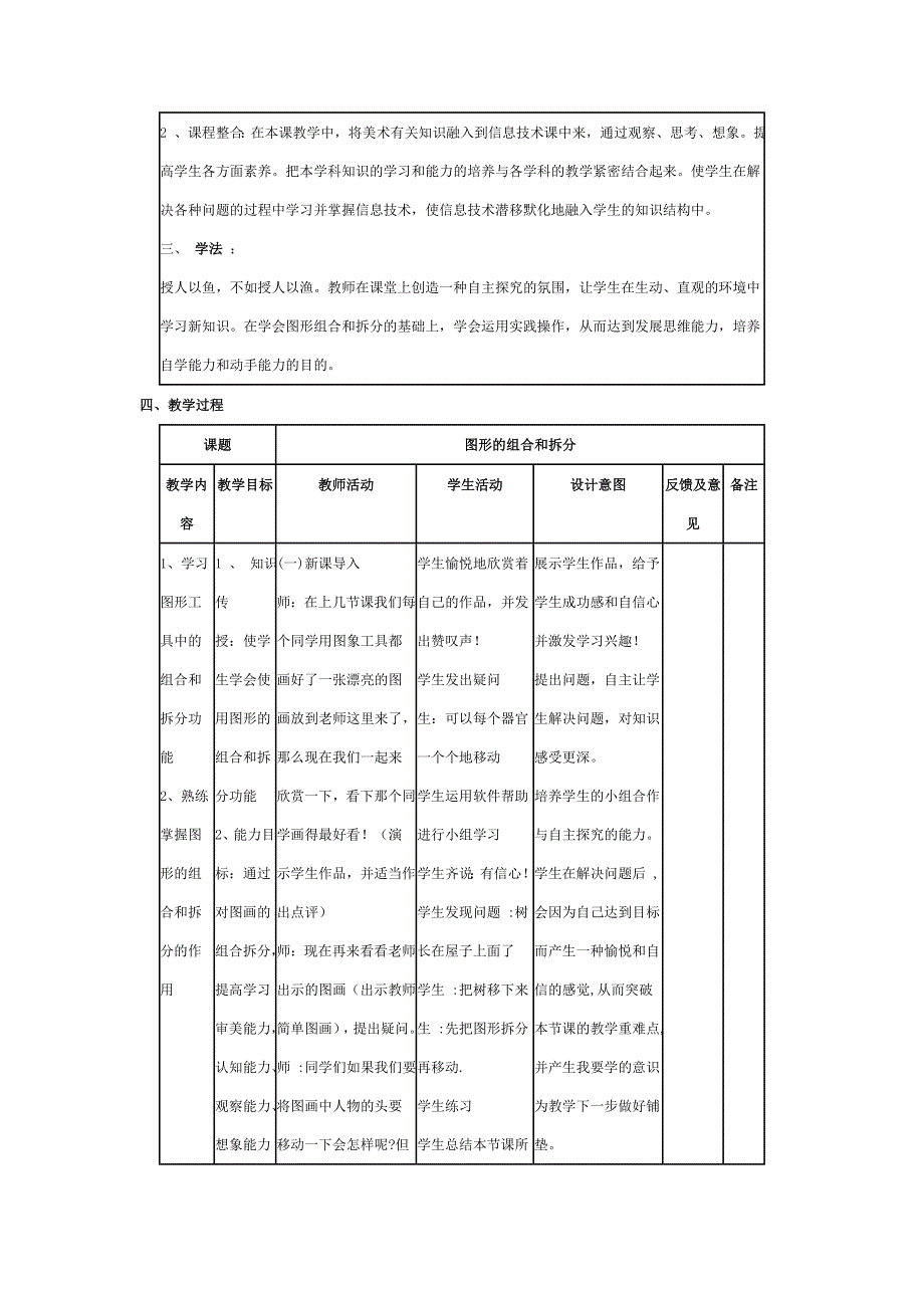 小学信息技术《会变的图片》案例分析.doc_第2页