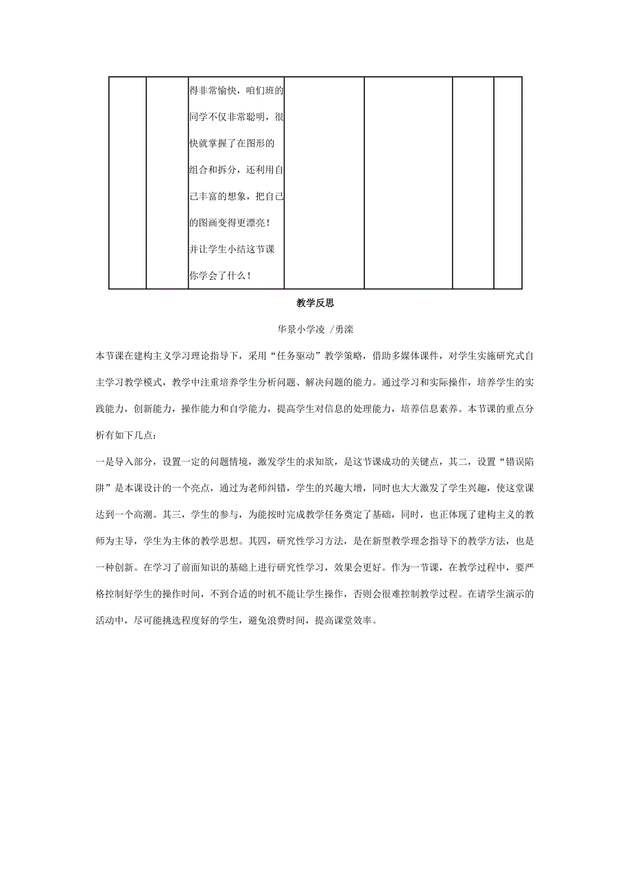 小学信息技术《会变的图片》案例分析.doc_第5页