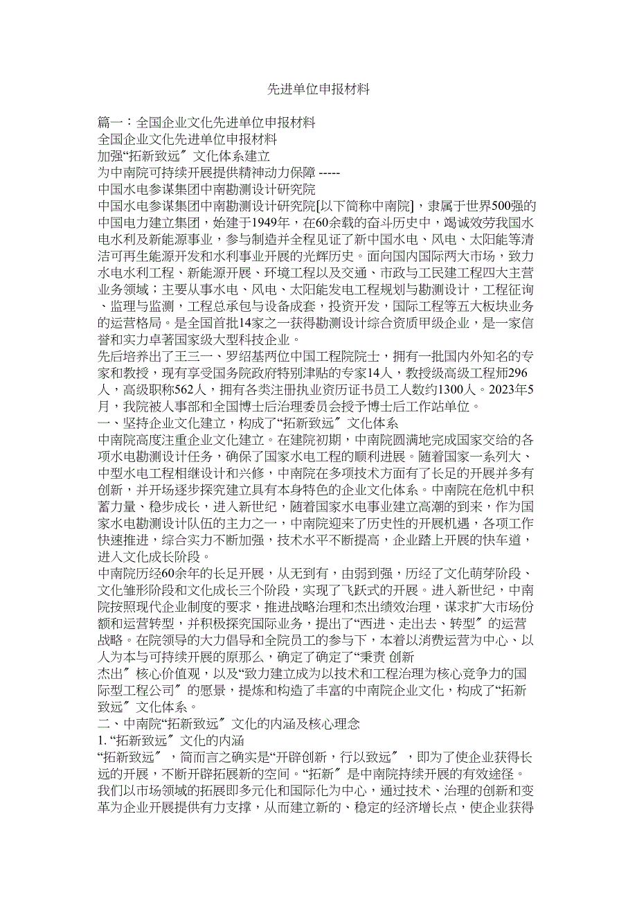 2023年先进单位申报材料.docx_第1页