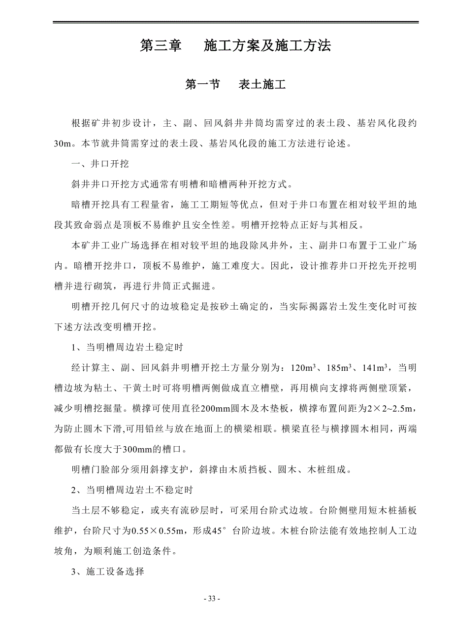 第三章 施工方案及施工方法.doc_第1页