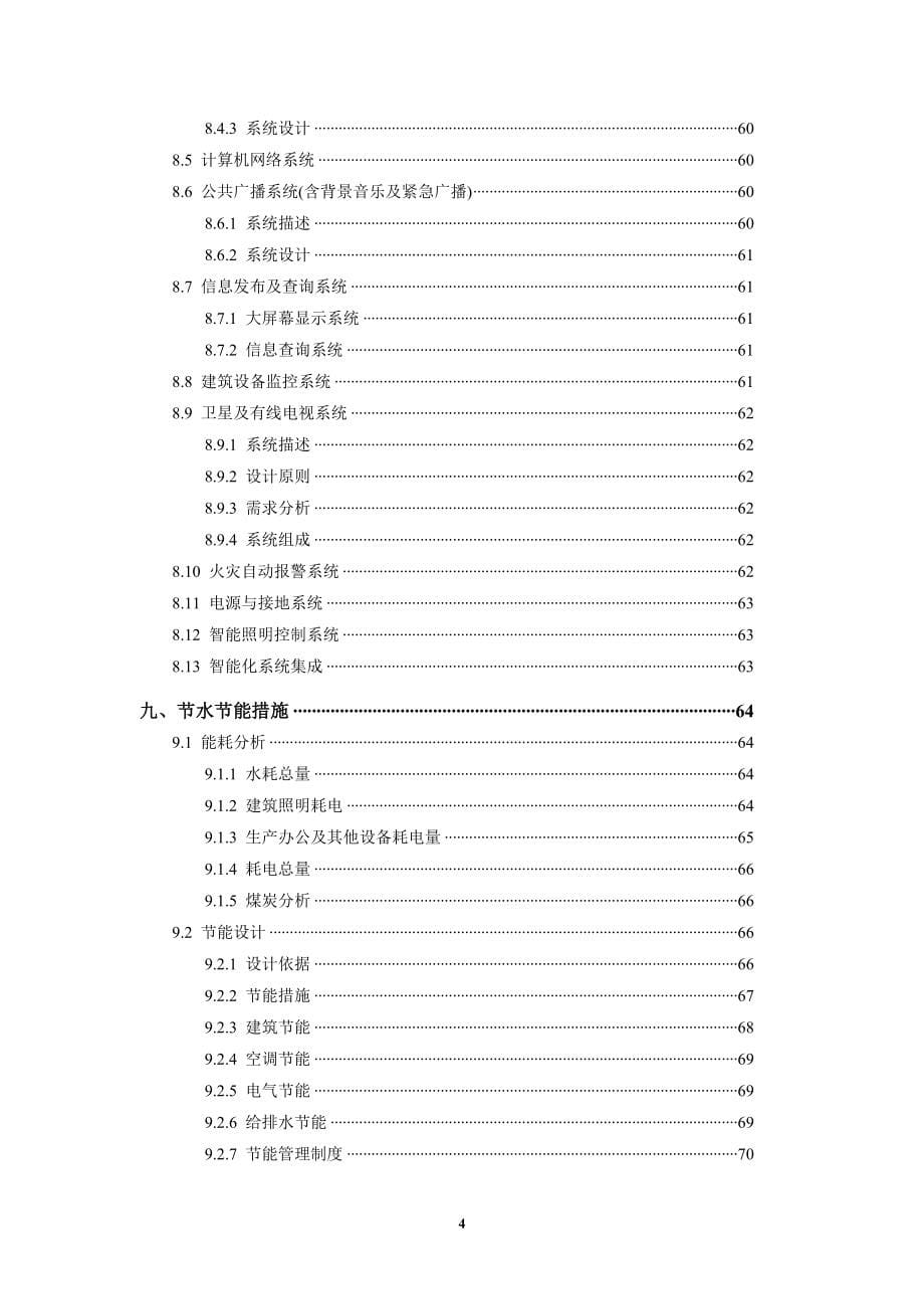 千禧乐园-养老服务机构项目可行性研究报告.doc_第5页