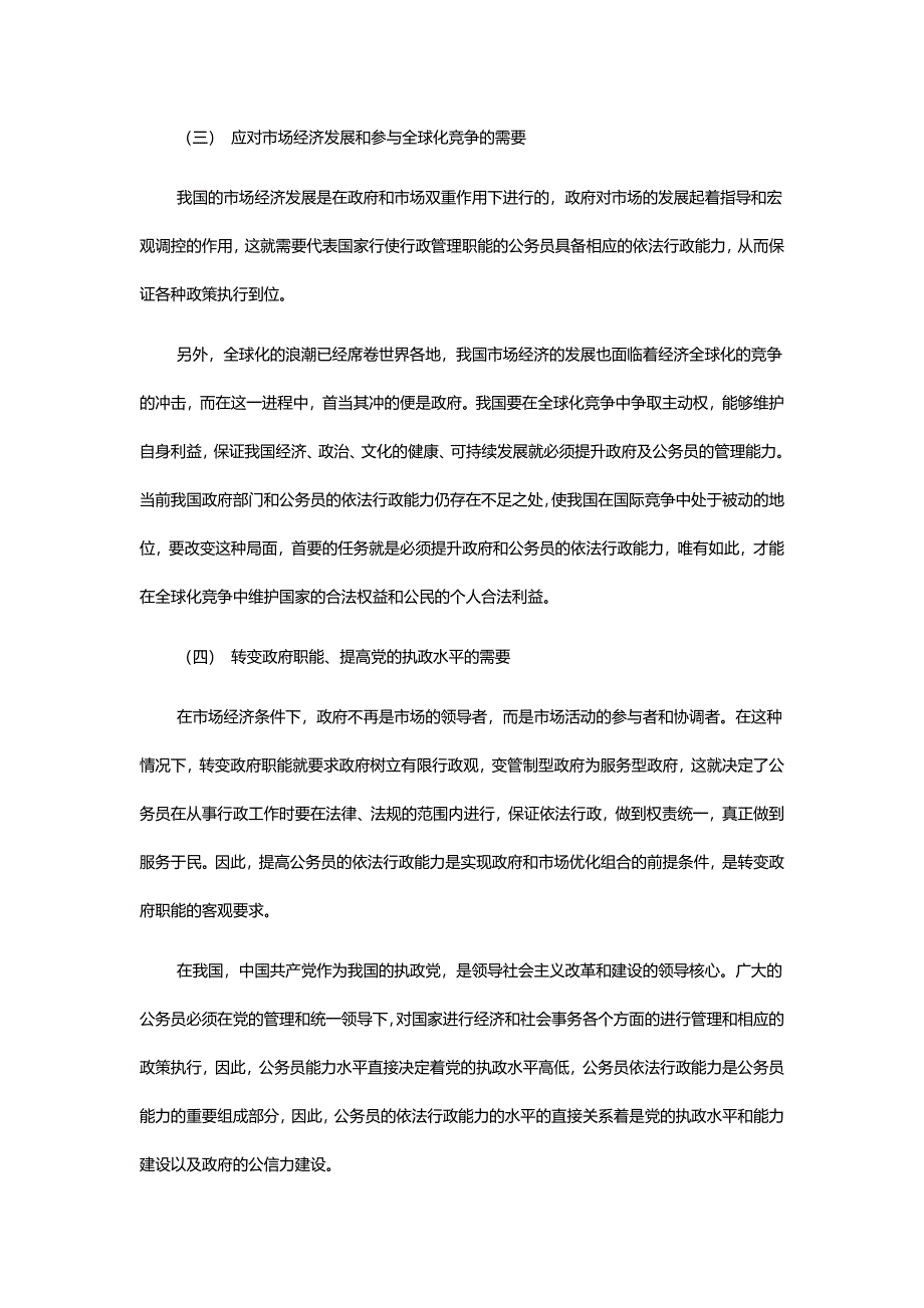 行政管理毕业论文浅谈公务员的依法行政能力问题.doc_第3页