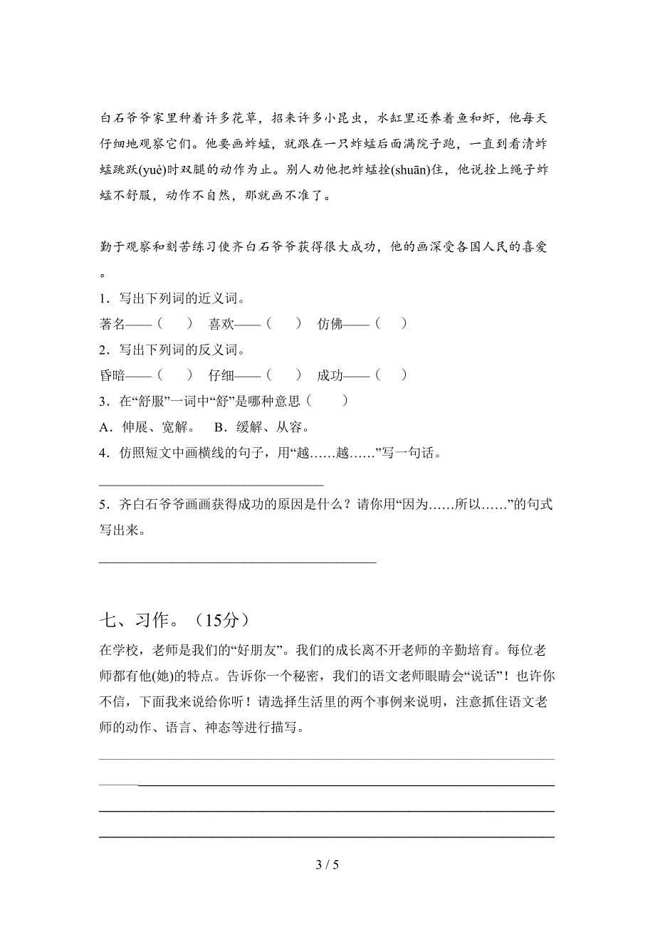 新部编版三年级语文下册三单元试卷附答案.doc_第3页