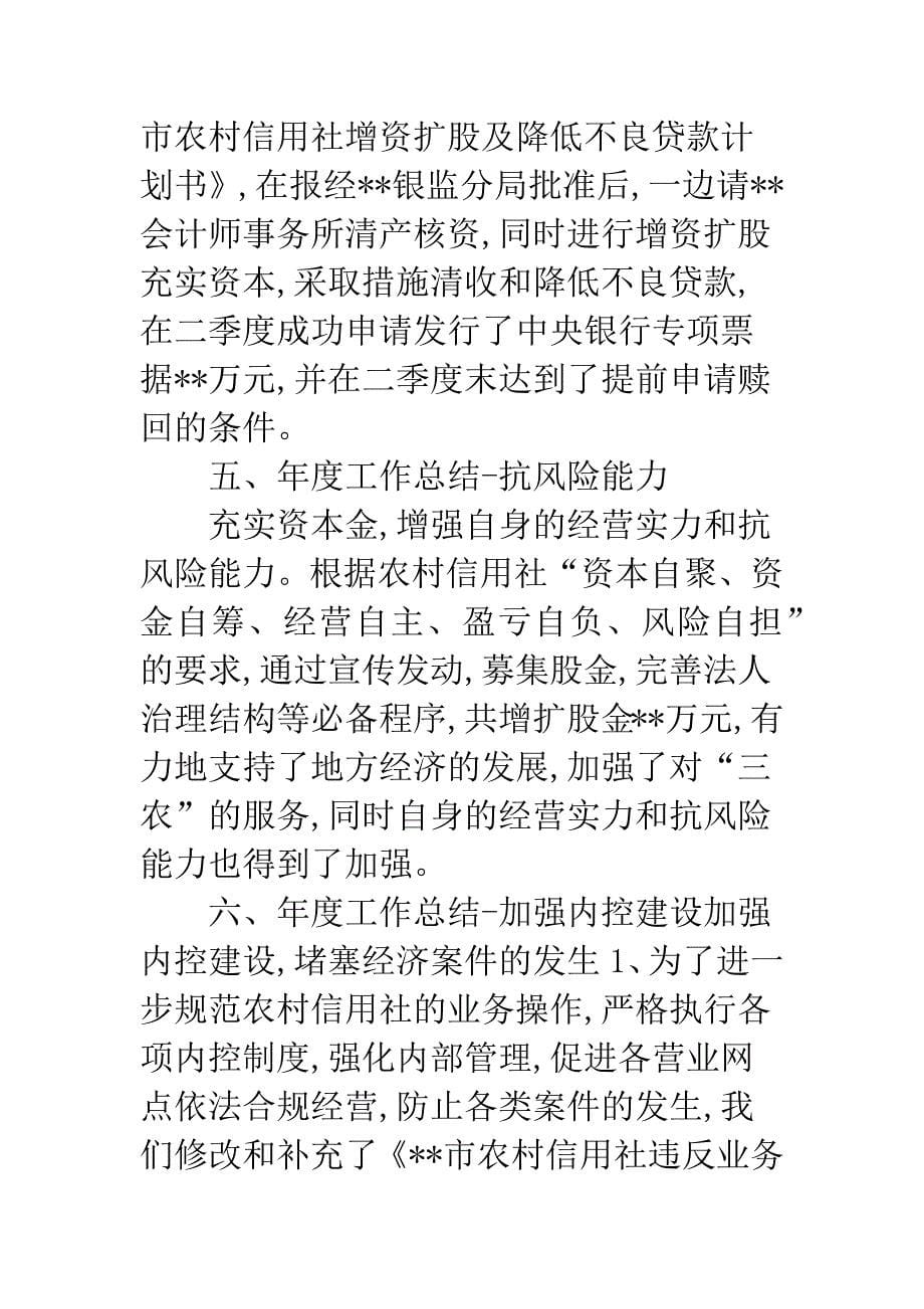 信用社会计半年总结.docx_第5页