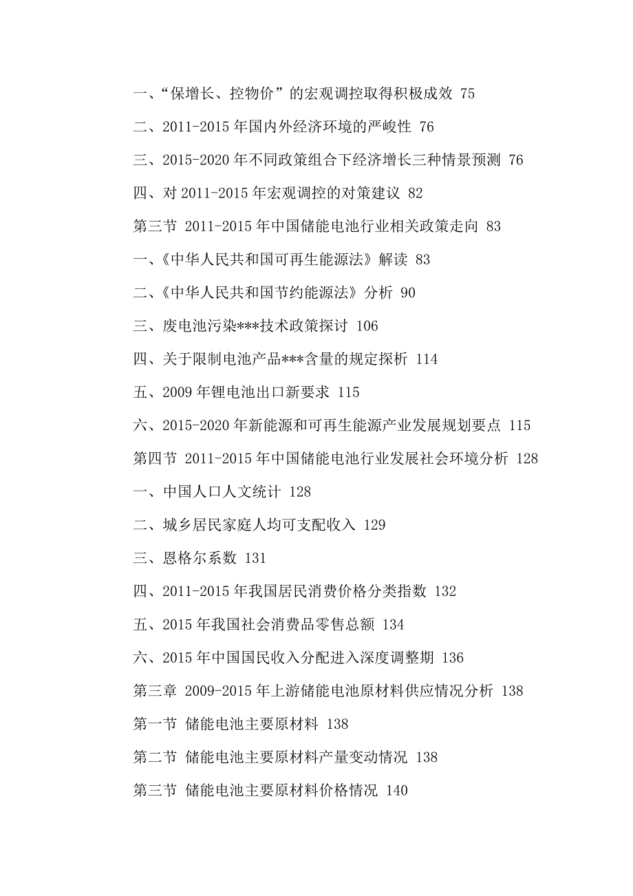 中国储能电池行业发展态势及投资可行性分析报告2016-2021年.doc_第3页