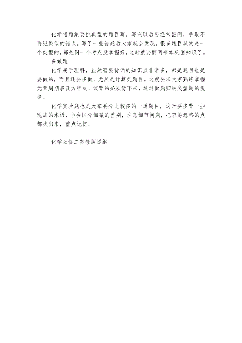 化学必修二苏教版提纲.docx_第4页