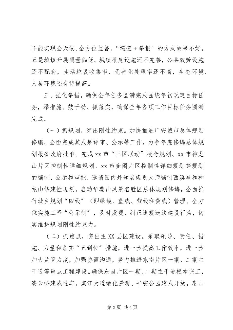 2023年住房和城乡规划建设局关于贯彻落实市政府三届七次全会精神的情况报告.docx_第2页