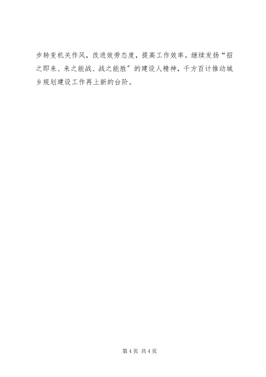 2023年住房和城乡规划建设局关于贯彻落实市政府三届七次全会精神的情况报告.docx_第4页