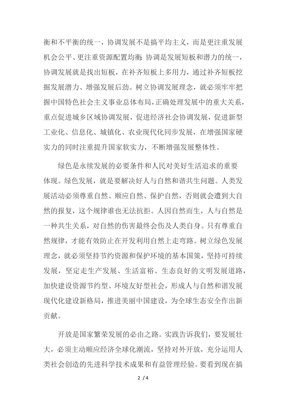 准确把握五大新发展理念的科学内涵.doc_第2页