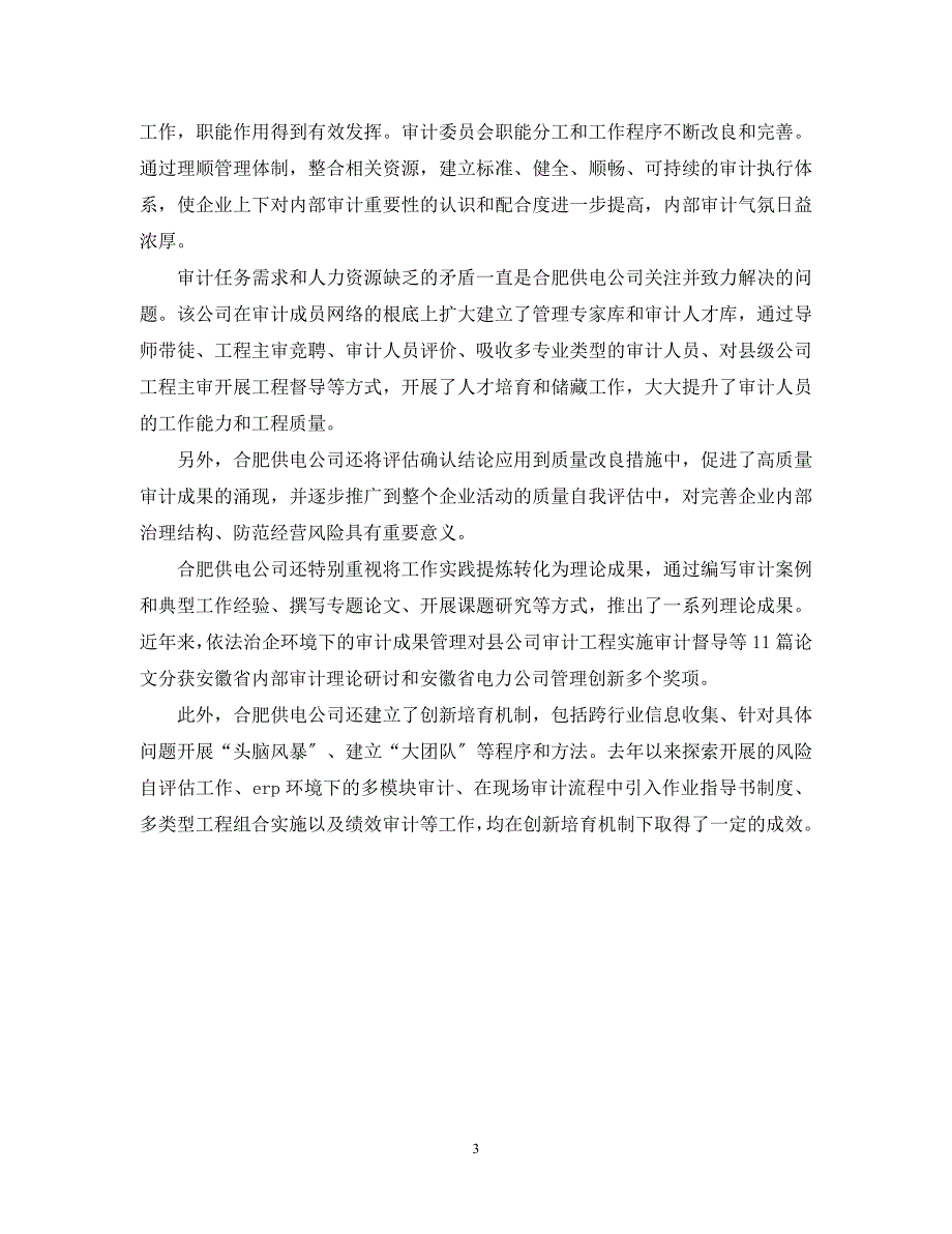 审计部2023年度总结.docx_第3页