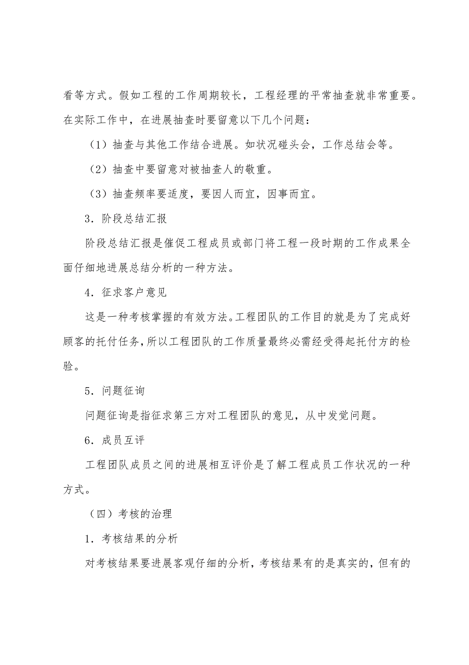 2022年咨询工程师《工程项目组织与管理》考点解析(三十三).docx_第3页