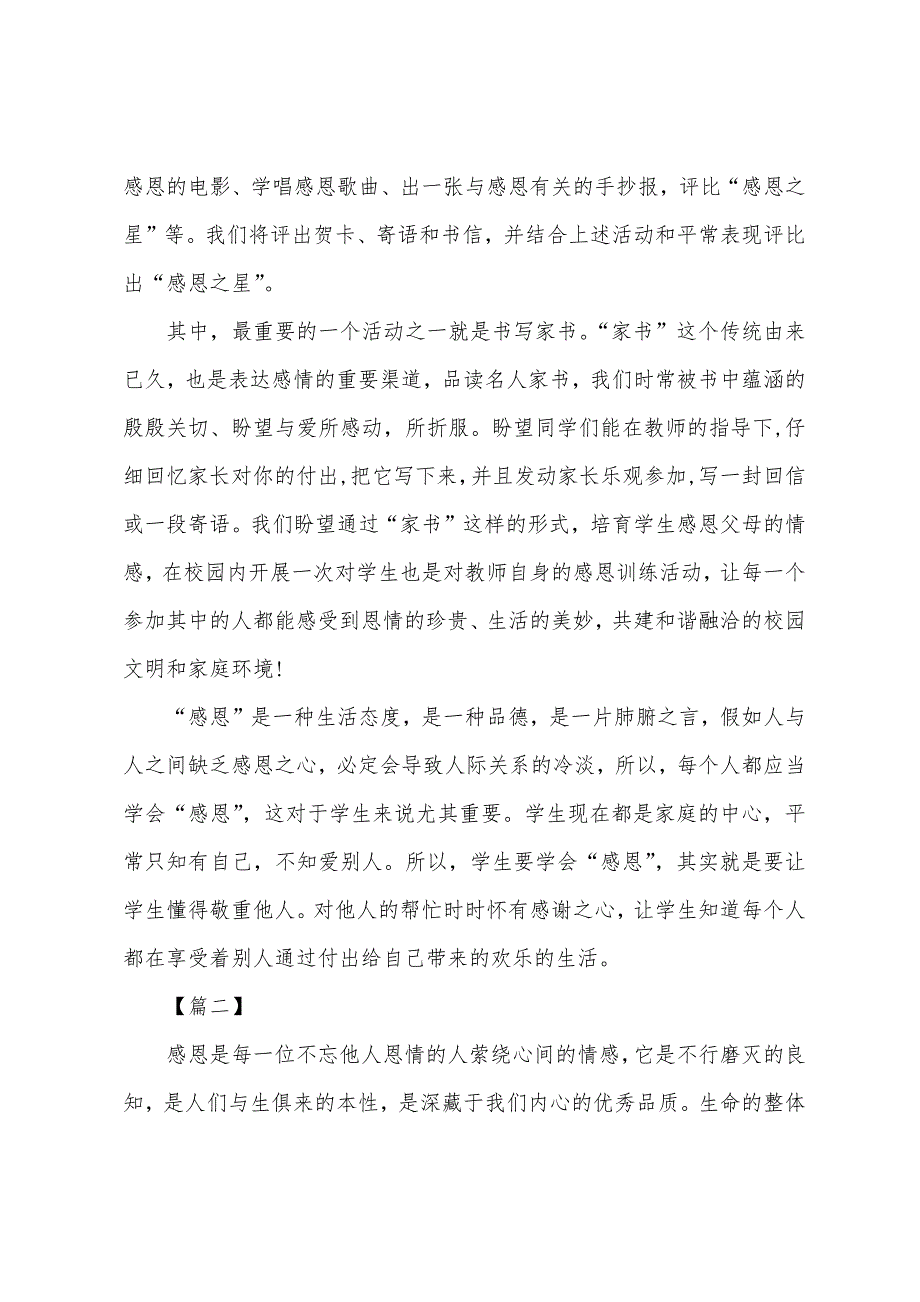 小学感恩主题活动总结.docx_第2页