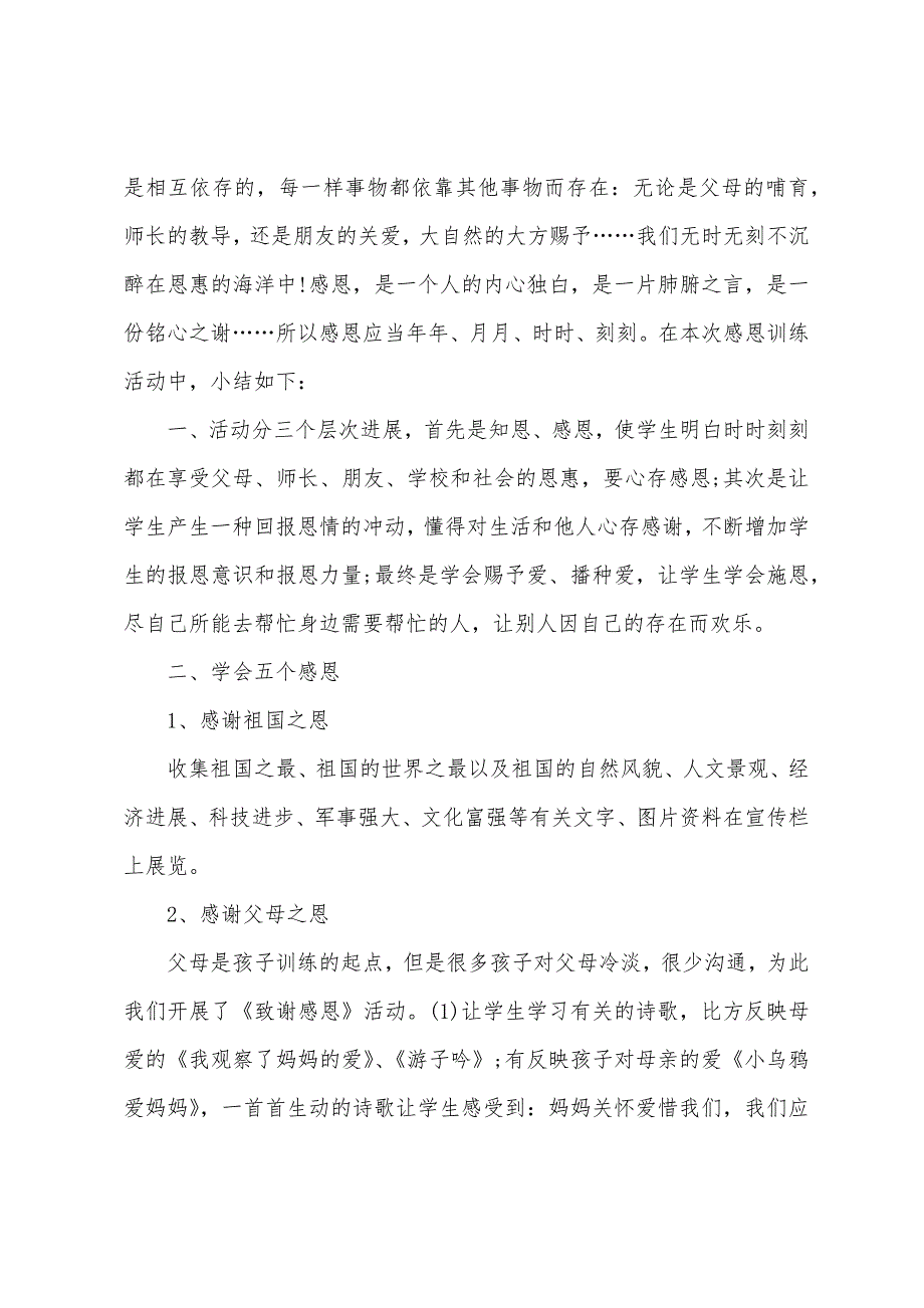 小学感恩主题活动总结.docx_第3页