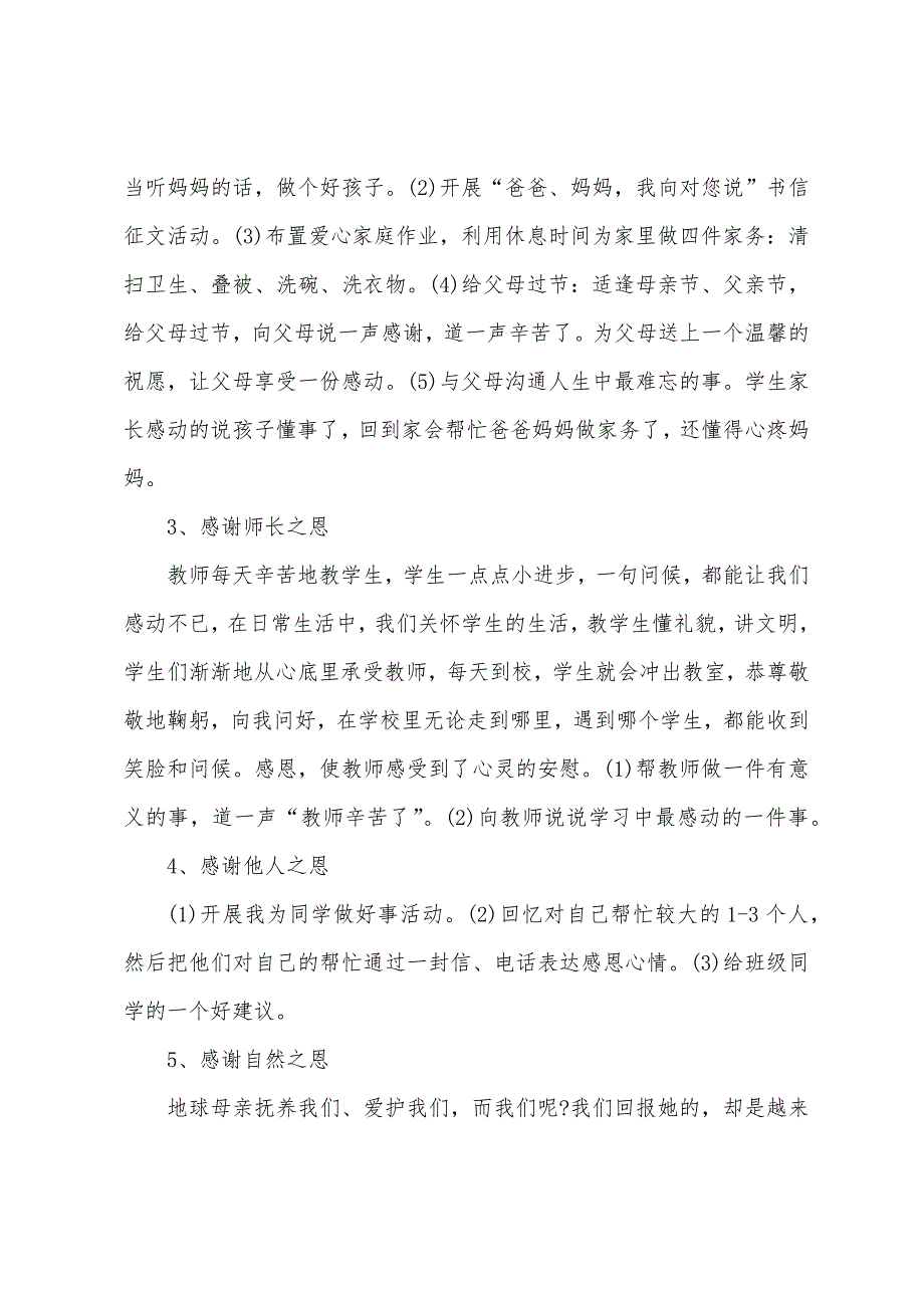 小学感恩主题活动总结.docx_第4页