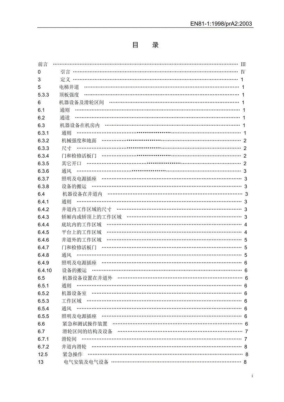 EN81修正案 A2.doc_第2页