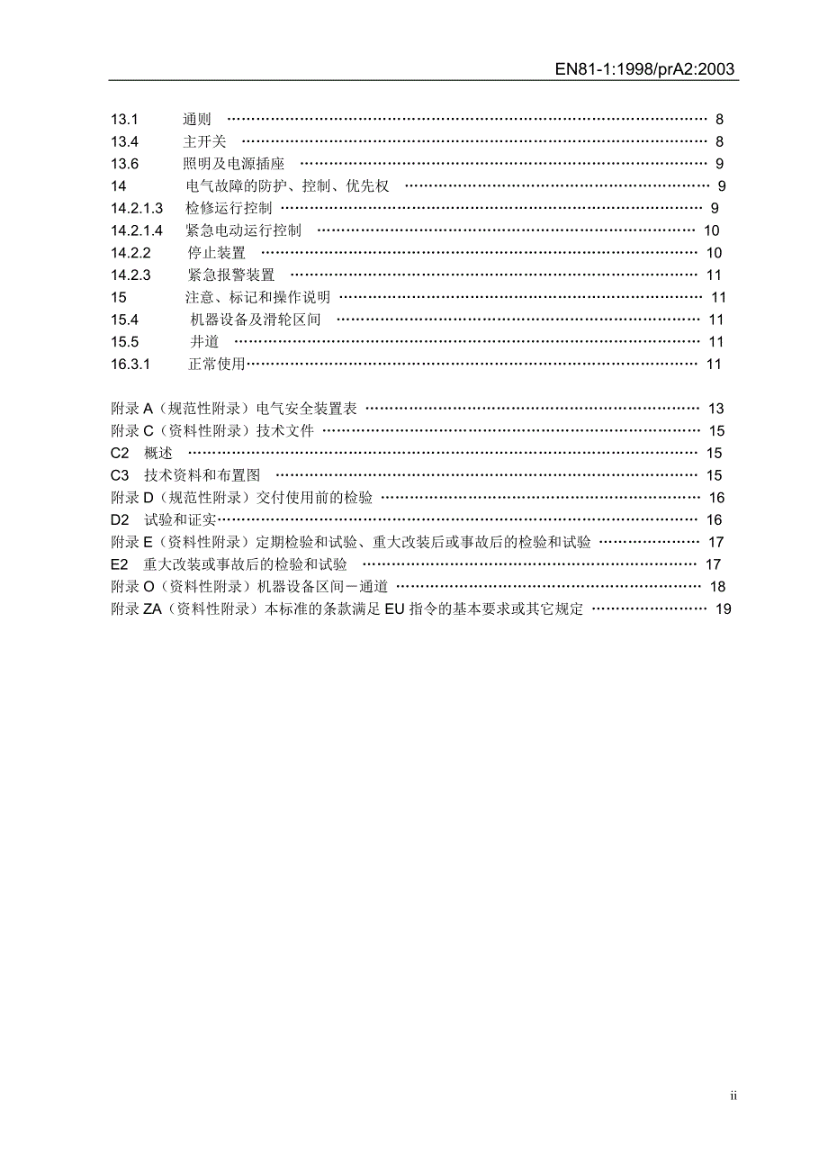 EN81修正案 A2.doc_第3页