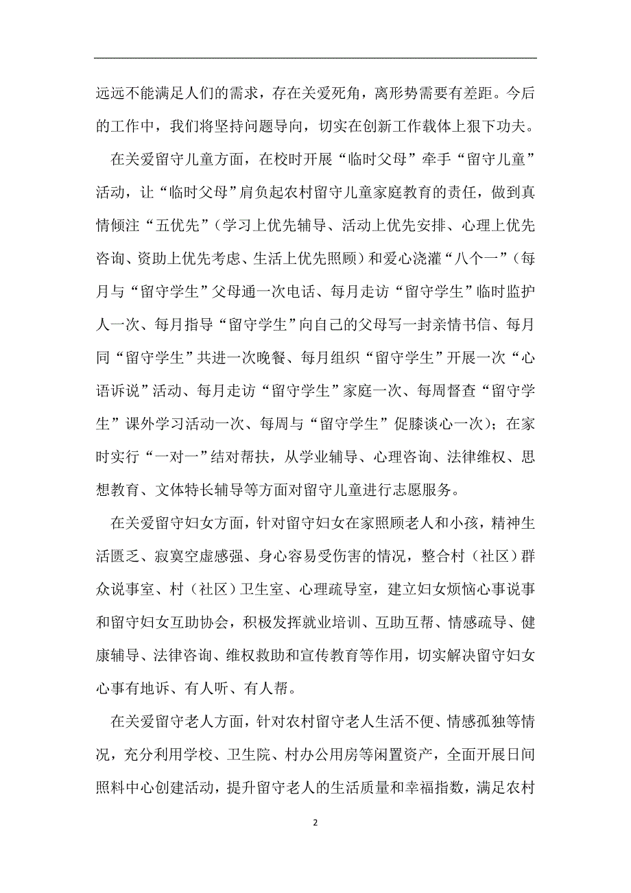 2018年“群工办主任”会上的典型发言材料.doc_第2页