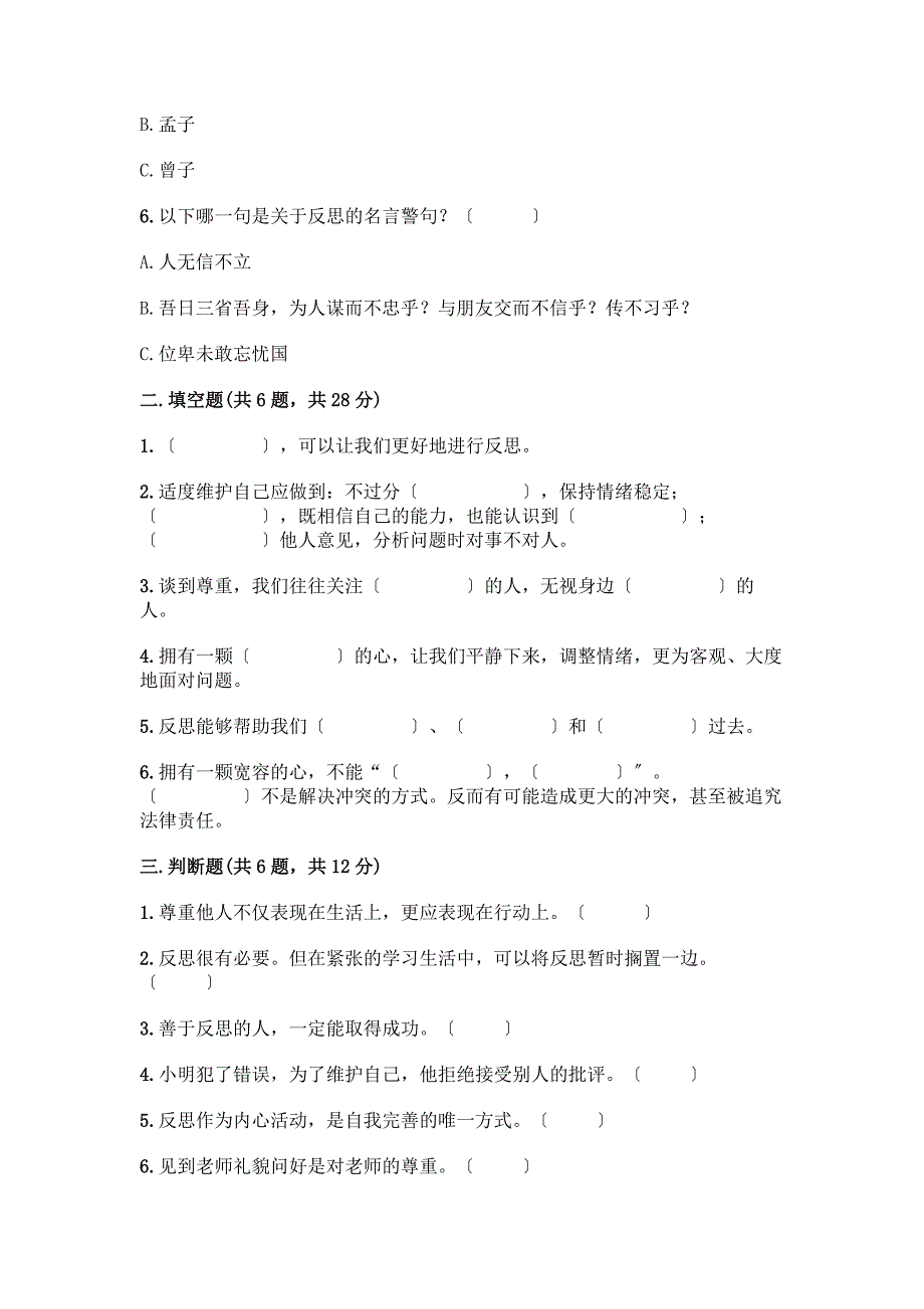 六年级下册道德与法治第一单元《完善自我-健康成长》测试卷及参考答案1套.docx_第2页