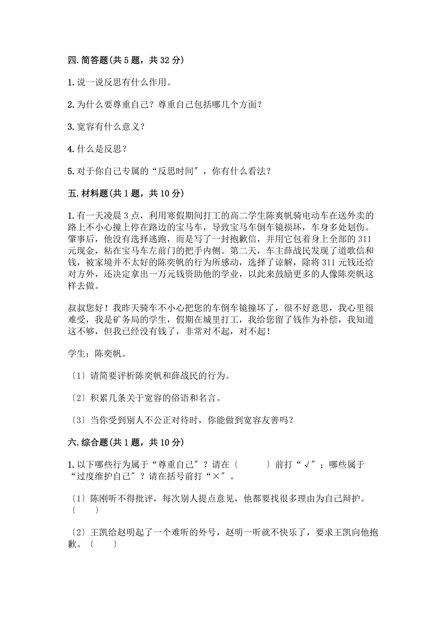 六年级下册道德与法治第一单元《完善自我-健康成长》测试卷及参考答案1套.docx_第3页