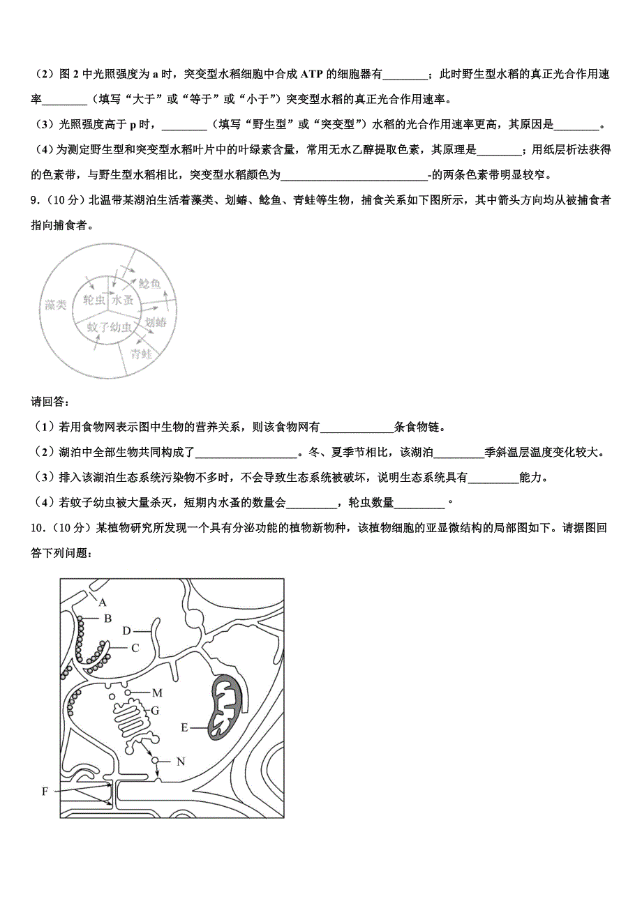 2023届江苏省五校生物高二第二学期期末经典模拟试题（含解析）.doc_第3页