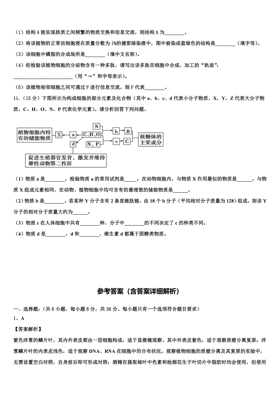 2023届江苏省五校生物高二第二学期期末经典模拟试题（含解析）.doc_第4页