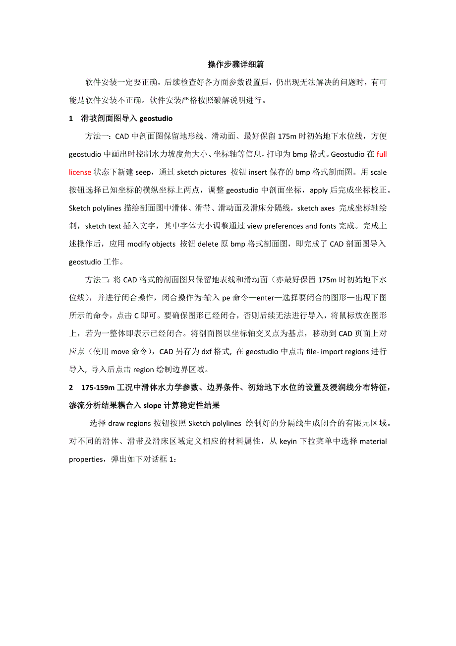 geostudio操作步骤(详细).docx_第1页