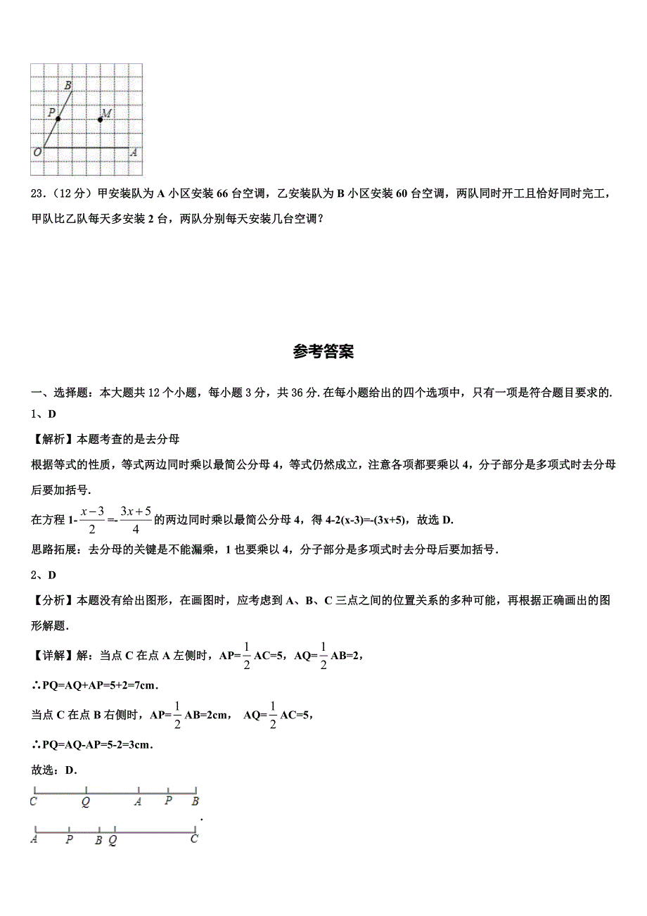 2022-2023学年湖北省鄂州鄂城区七校联考数学七上期末学业质量监测试题含解析.doc_第4页