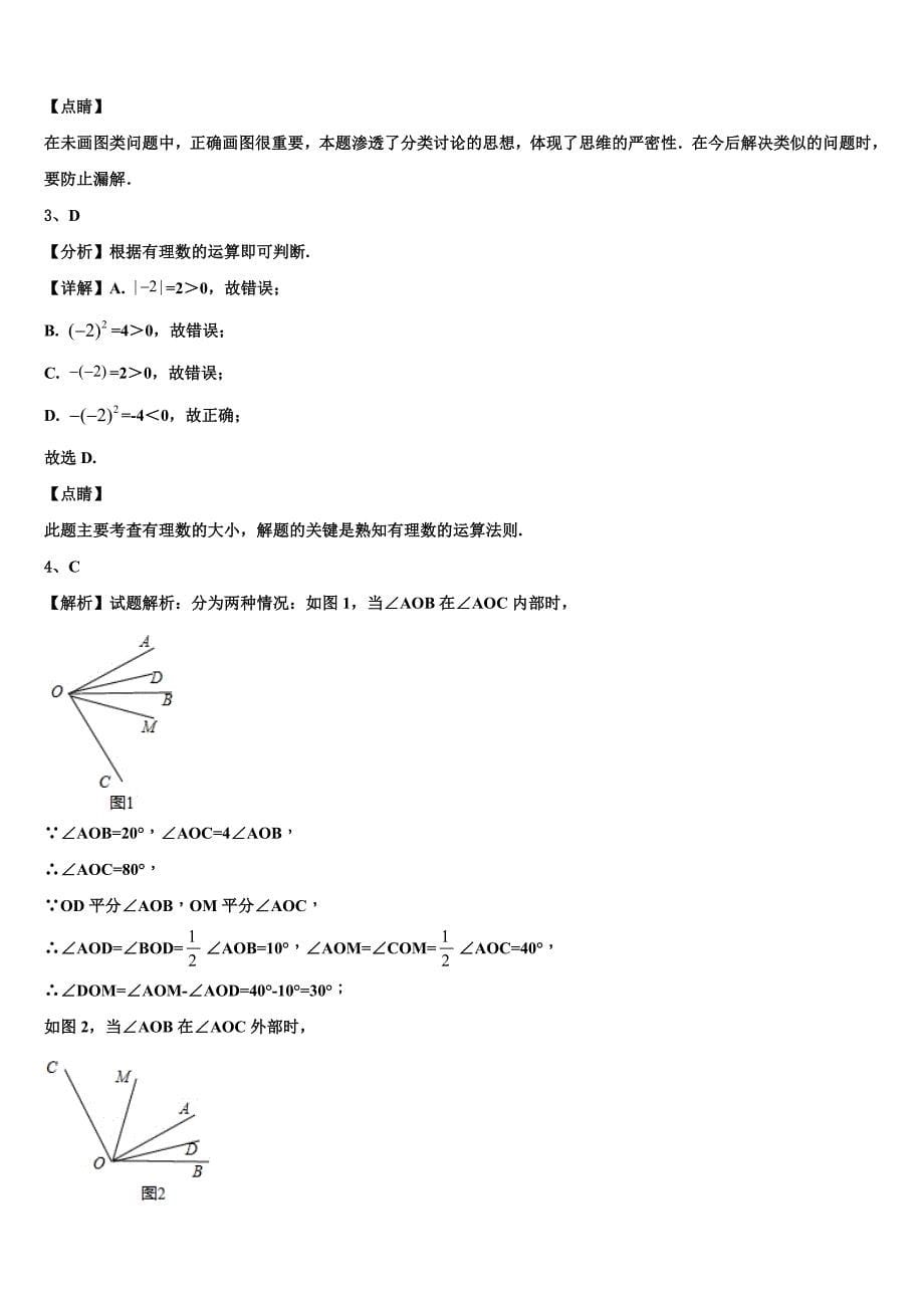 2022-2023学年湖北省鄂州鄂城区七校联考数学七上期末学业质量监测试题含解析.doc_第5页