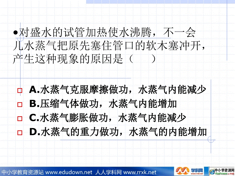 粤沪版九年级上第十四章内能与热机单元PPT课件1_第4页