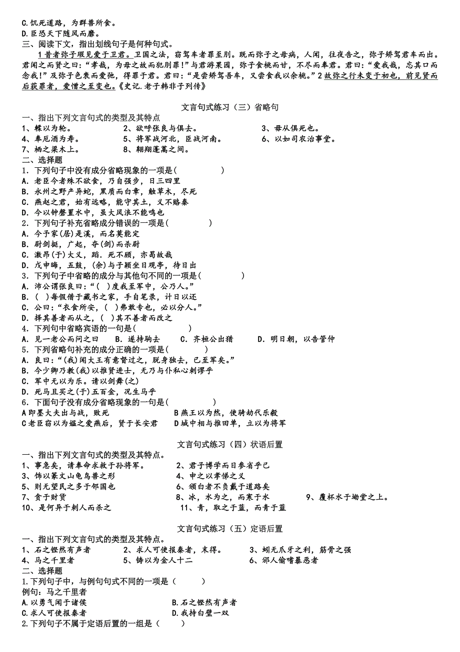 文言文文言句式专项训练及答案_第2页