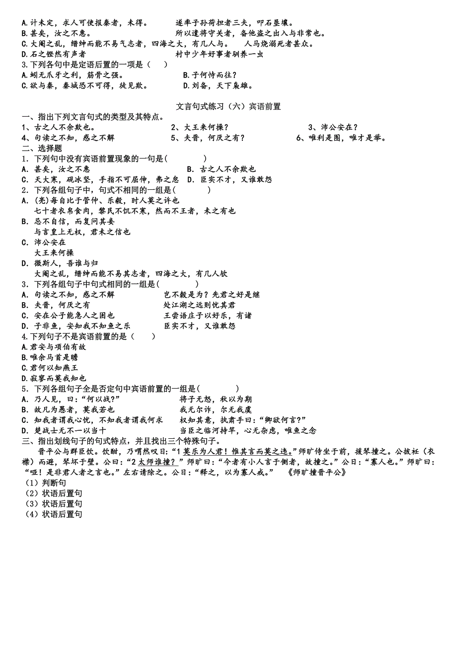 文言文文言句式专项训练及答案_第3页