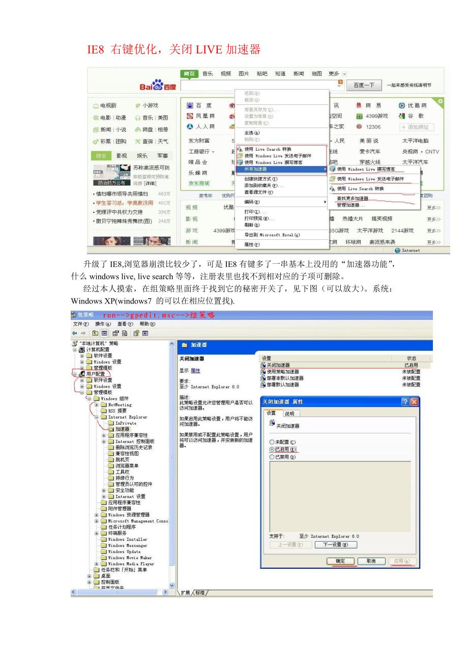 IE8 右键优化,关闭LIVE加速器.doc_第1页