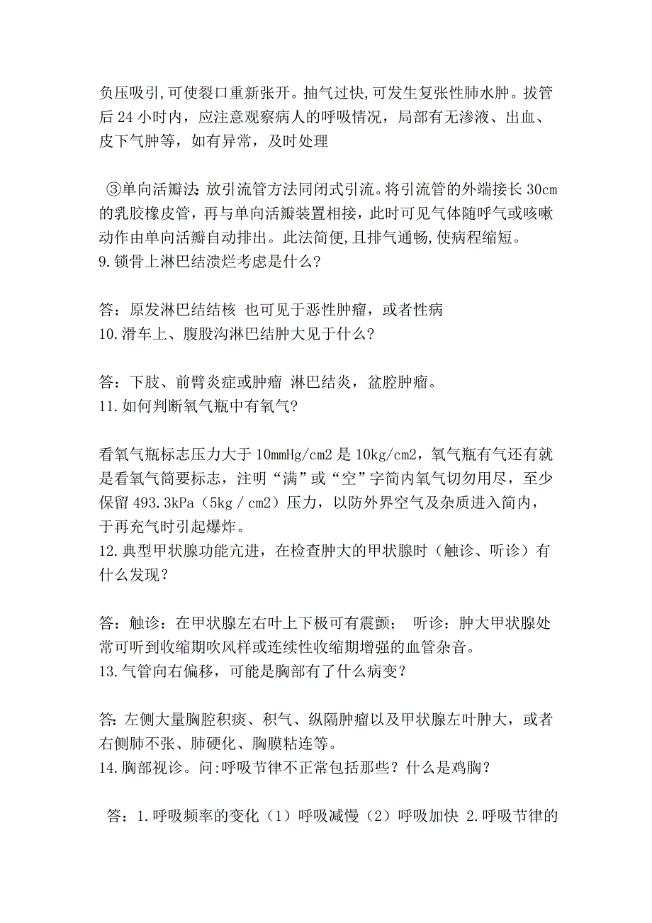 有很多是实习期间可能被问到的问题.doc_第3页