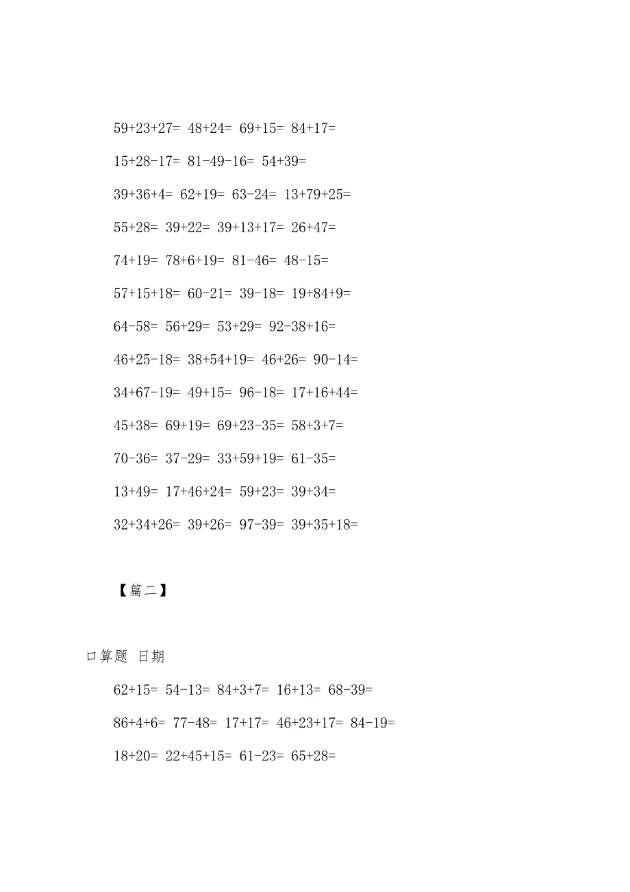 适合二年级学生的口算题.docx_第2页