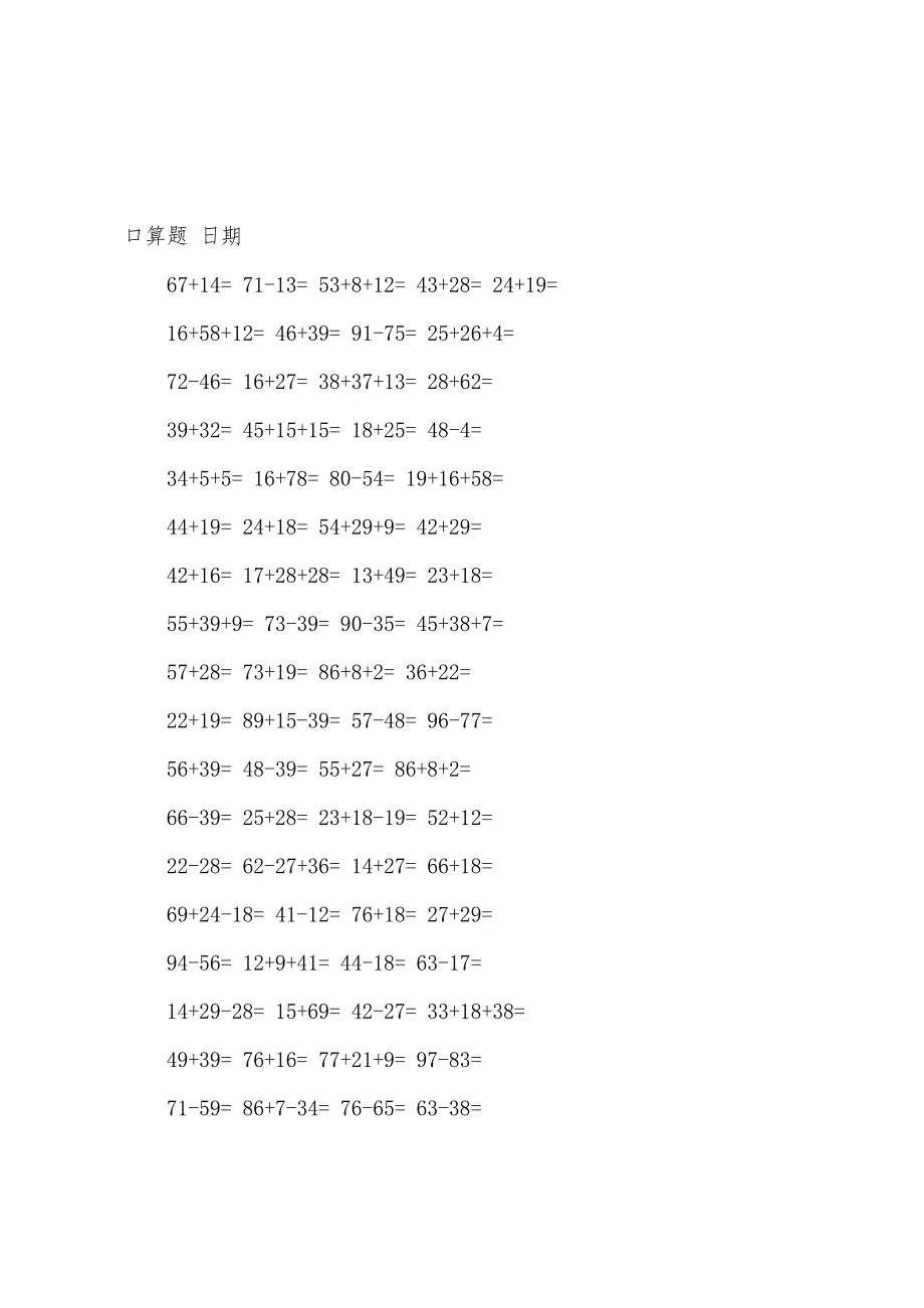 适合二年级学生的口算题.docx_第4页