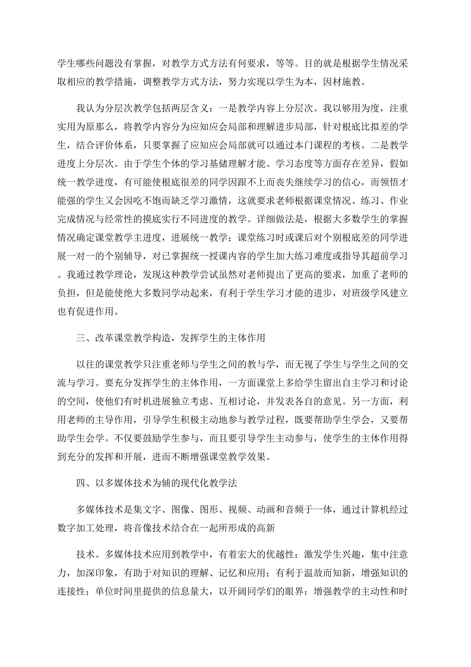 建筑力学教学改革的探索与实践.doc_第2页