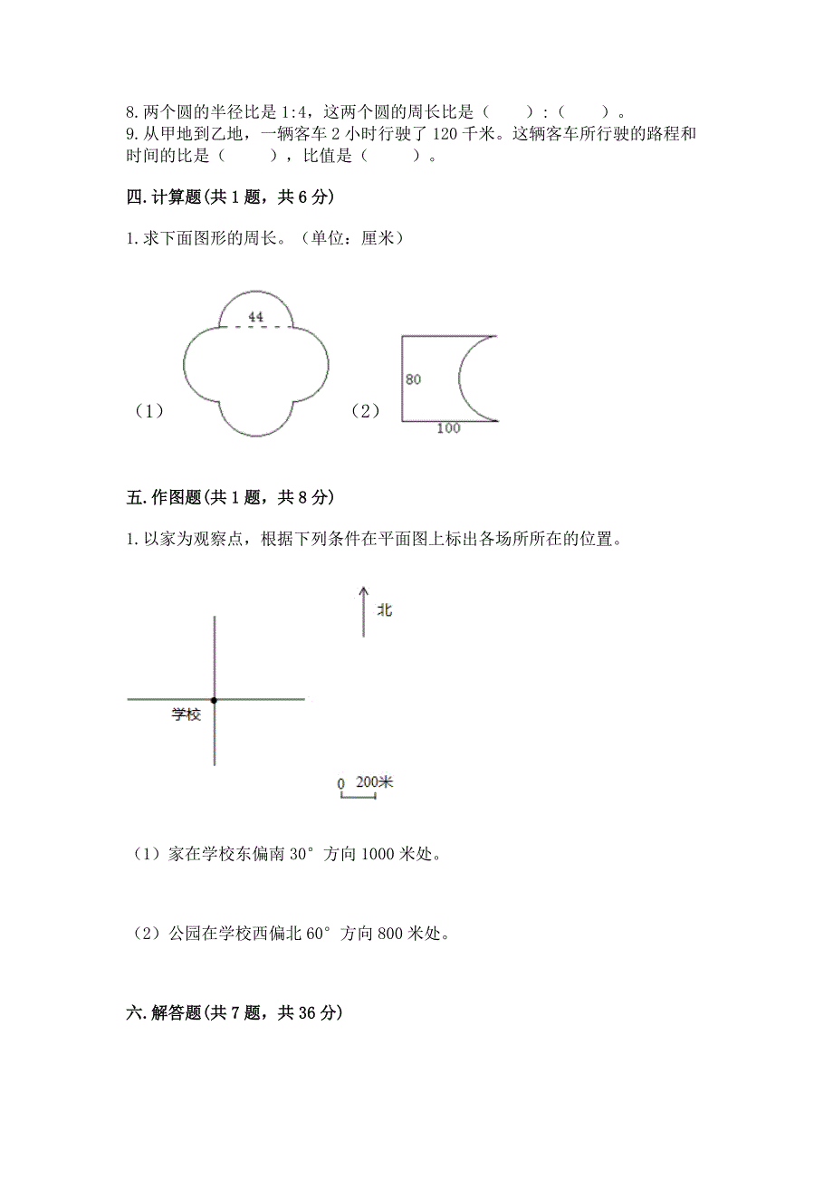 小学数学六年级上册期末考试试卷附完整答案【名师系列】.docx_第3页