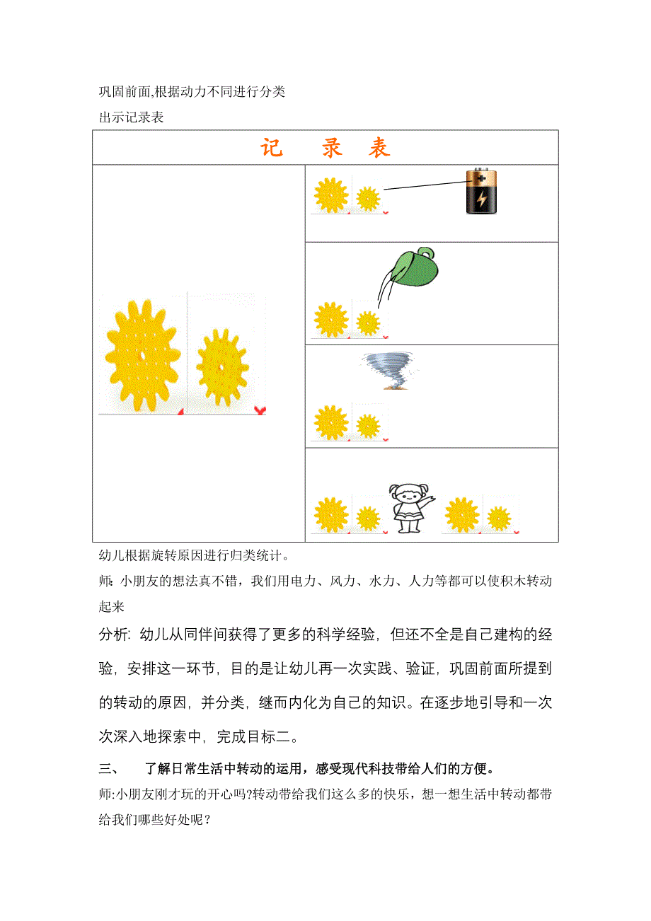 (完整word版)大班科学活动《有趣的转动》.doc_第4页