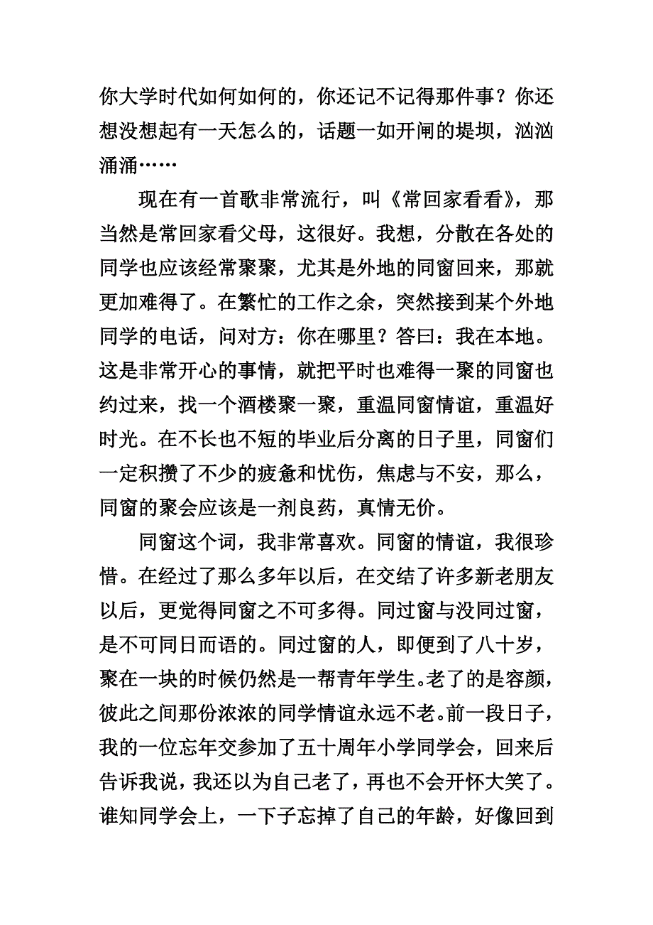 旧时称同学为.doc_第3页