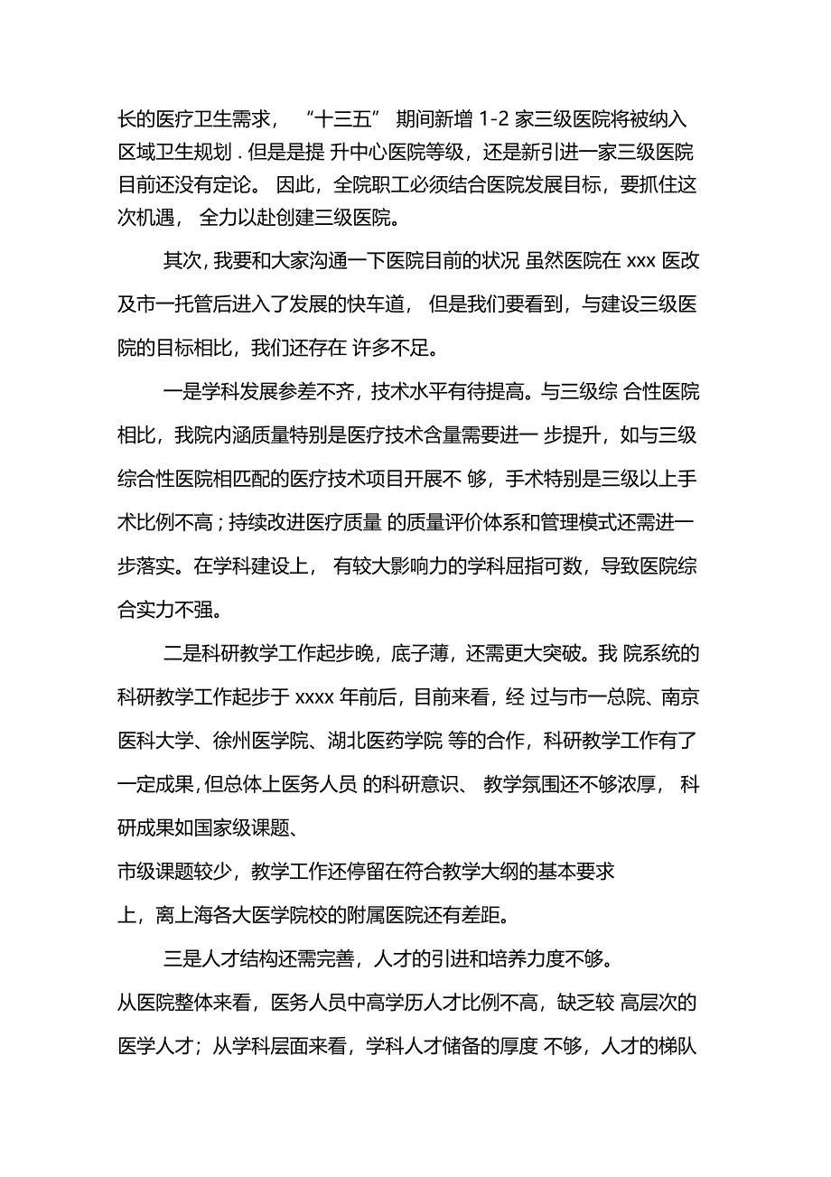 在医院发展战略动员会上的讲话_第2页